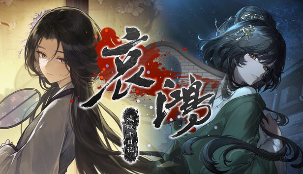 哀鸿 城破十日记|豪华中文|Build.23173054+全DLC-幻拾资源